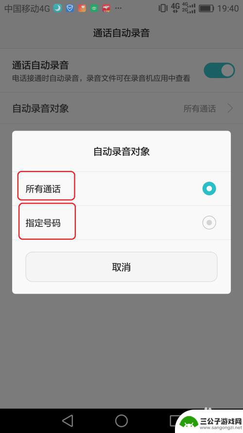 华为手机通话如何设置自动录音 华为手机自动通话录音功能怎么开启