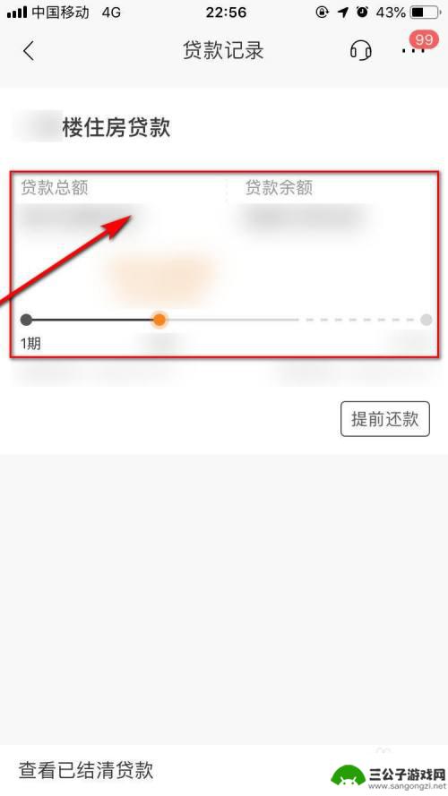 手机如何查看房贷信息 个人房贷账单查询方式