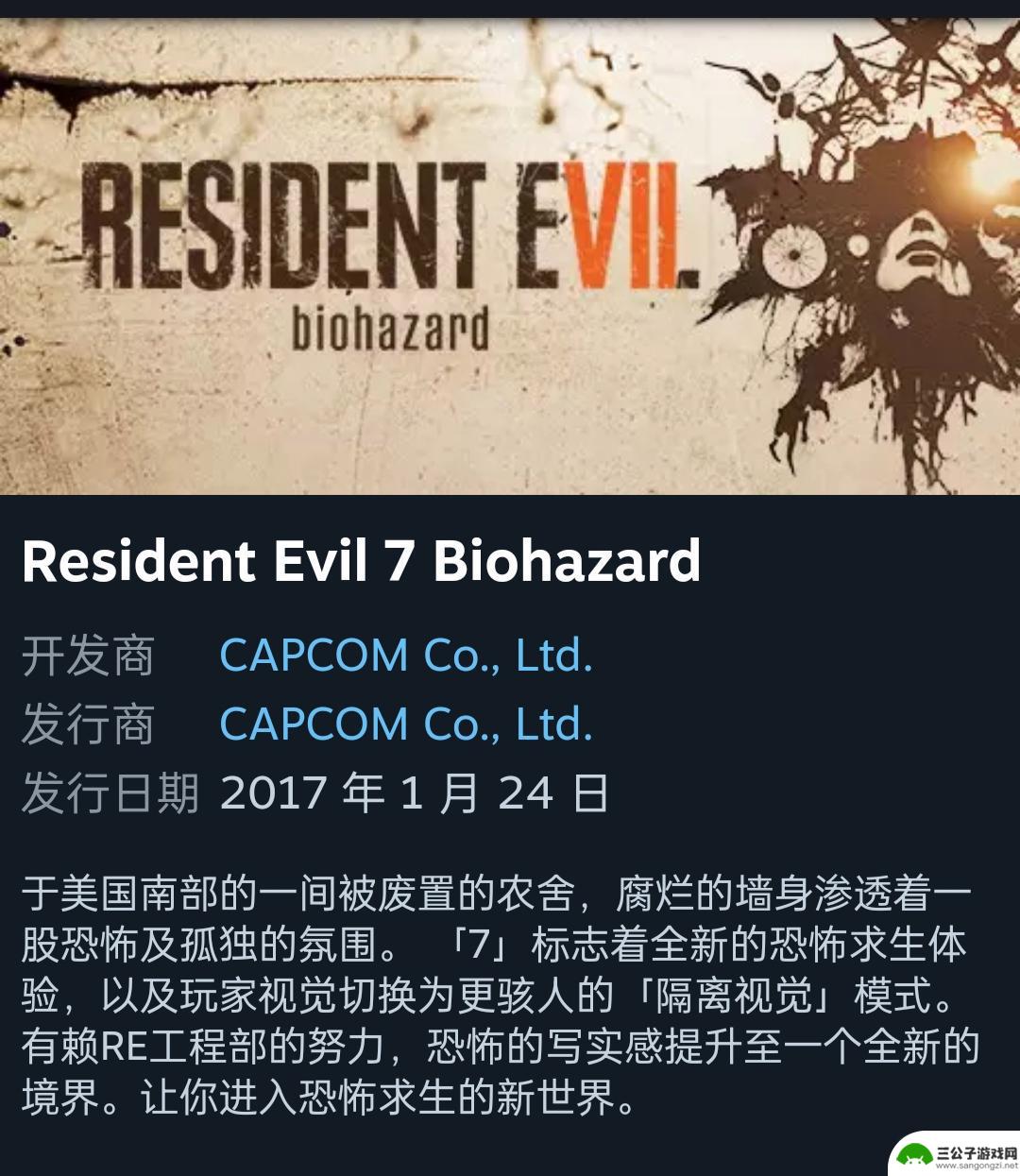 生化危机7在steam的名字 生化危机7 steam 版本名称