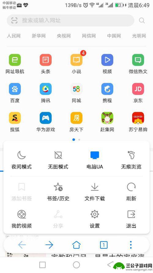 手机网页首页怎么设置 手机浏览器主页设置方法