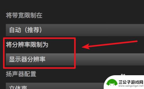 怎么拉低画质steam Steam游戏分辨率调整方法