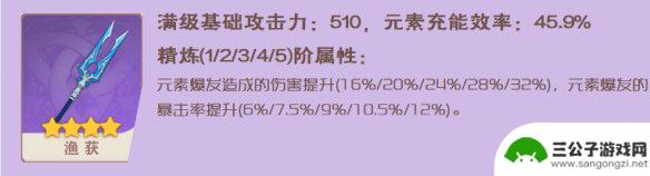 原神雷电将军的专属武器 《原神》雷电将军最佳武器推荐