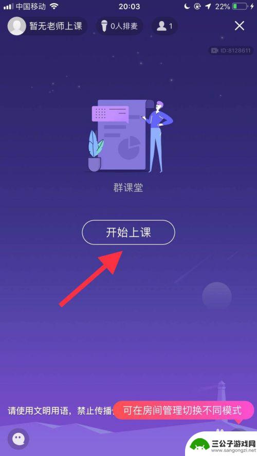 如何用手机上课 老师如何利用手机QQ远程授课