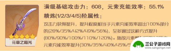 原神雷电将军的专属武器 《原神》雷电将军最佳武器推荐