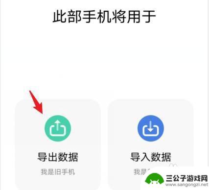 vivo一键换机到苹果 vivo手机如何将信息导入到iPhone