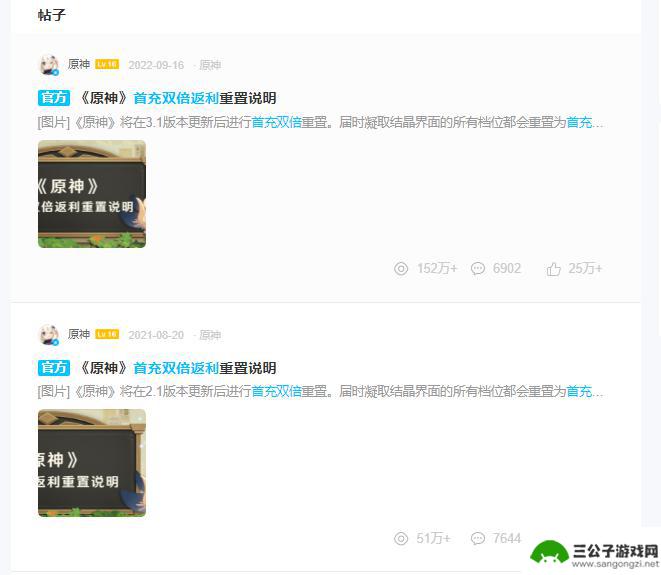 原神首充什么时候重置2023 原神2023首充重置规则