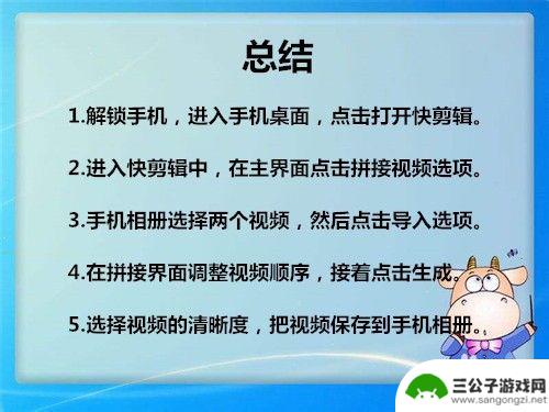 手机怎么把两个视频剪辑在一起 手机视频拼接教程