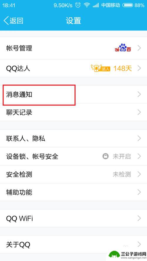 手机qq怎么设置铃声 手机QQ如何设置自定义铃声提示音