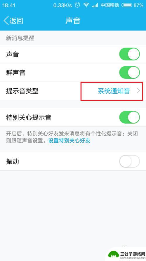 手机qq怎么设置铃声 手机QQ如何设置自定义铃声提示音