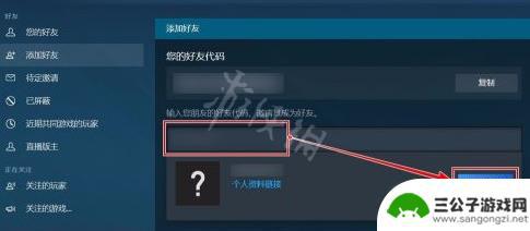 战地5如何邀请steam好友 一起玩战地5的方法