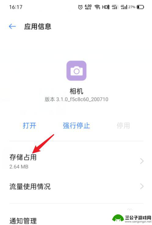 oppo手机相机无法使用怎么办 oppo手机相机闪退怎么办