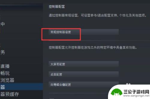 steam手柄设置重置 如何重新安装Steam控制器固件