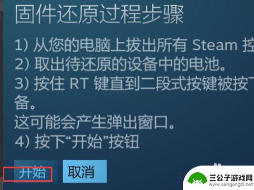 steam手柄设置重置 如何重新安装Steam控制器固件