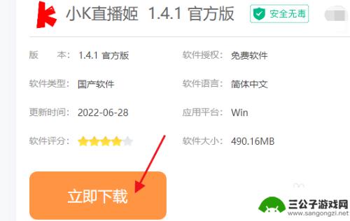 小k直播姬安卓下载教程 手机安装小k直播姬的步骤