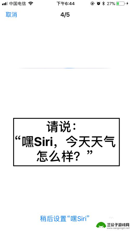 苹果手机嘿siri怎么开启 苹果手机Siri开启方法