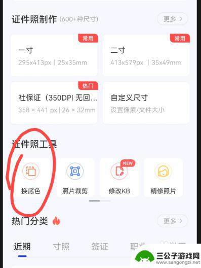 照片换底色手机怎么弄 如何在手机上给证件照换底色