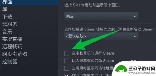 steam汽车引擎怎么开机启动 steam自动启动设置方法