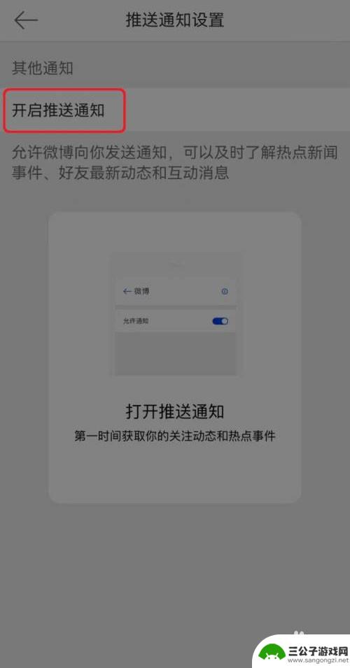 怎么关闭微博推送消息 怎样关闭微博消息推送通知设置