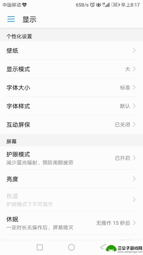 怎样在手机上设置熄屏时间 手机熄屏时间设置方法