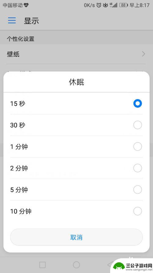 怎样在手机上设置熄屏时间 手机熄屏时间设置方法