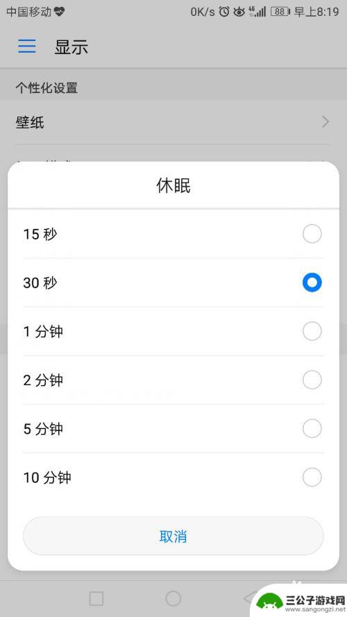 怎样在手机上设置熄屏时间 手机熄屏时间设置方法