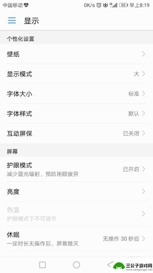 怎样在手机上设置熄屏时间 手机熄屏时间设置方法