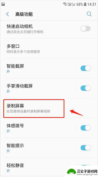 安卓手机录屏设置在哪里设置 三星手机屏幕录制教程