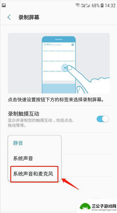 安卓手机录屏设置在哪里设置 三星手机屏幕录制教程