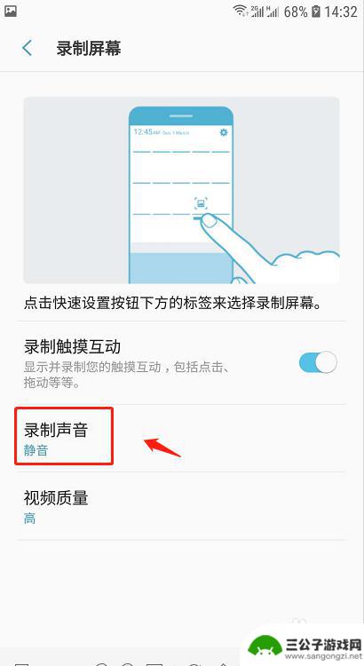 安卓手机录屏设置在哪里设置 三星手机屏幕录制教程