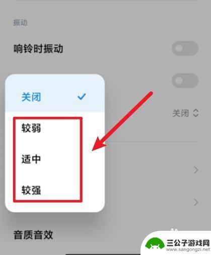 如何加强红米手机震动 小米手机震动强度调整方法