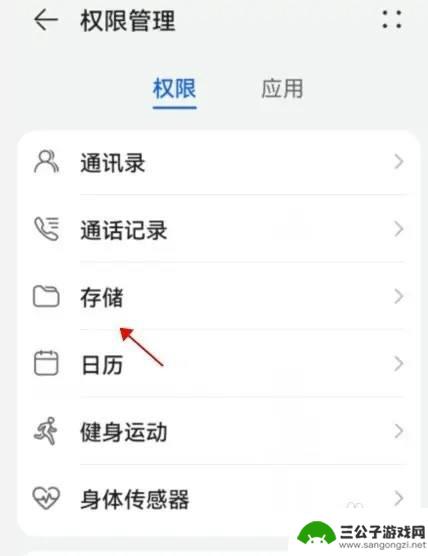 华为手机开启存储权限在哪里 华为手机如何开启存储权限