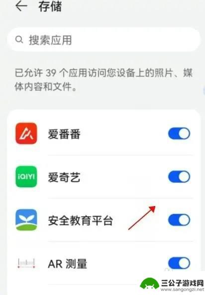 华为手机开启存储权限在哪里 华为手机如何开启存储权限
