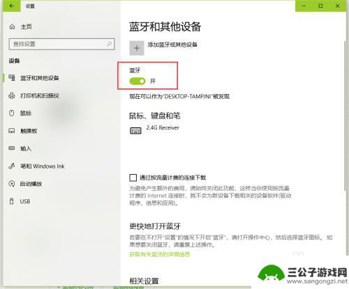 如何用蓝牙连接手机热点 win10蓝牙热点共享上网教程