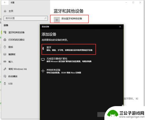 如何用蓝牙连接手机热点 win10蓝牙热点共享上网教程