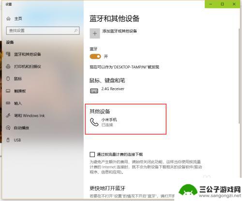 如何用蓝牙连接手机热点 win10蓝牙热点共享上网教程