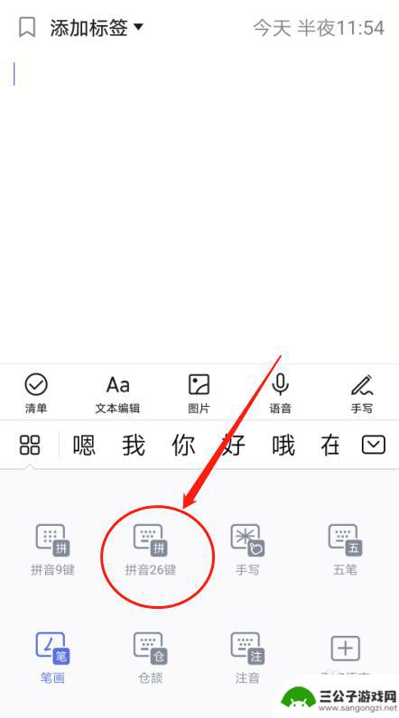 手机怎么设置26键五笔 华为手机拼音输入法如何设置为26键
