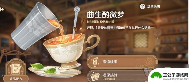 原神奶茶甜馨果酒湖怎么调 《原神》甜馨果酒湖调酒攻略详解