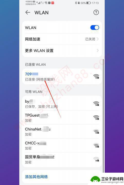 怎么看手机已连接的无线网密码 WiFi密码怎么查看手机