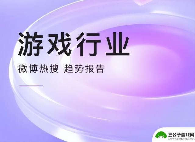 微博发布游戏热搜榜单，英雄联盟排名下降至第八，而王者荣耀继续稳居榜首