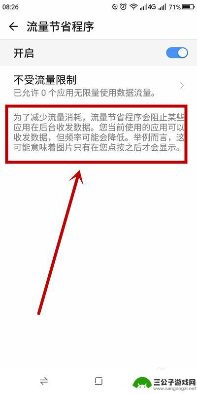 怎么防止手机后台偷跑 后台应用如何避免消耗手机流量