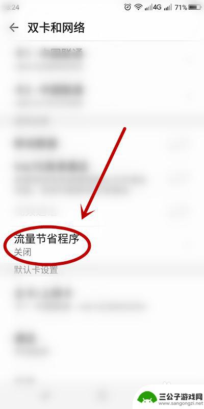 怎么防止手机后台偷跑 后台应用如何避免消耗手机流量