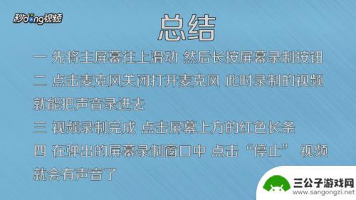 苹果手机视频录屏怎么把声音录进去 苹果手机录屏功能如何录音