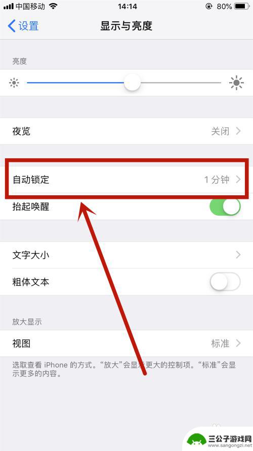 苹果手机怎么让手机屏幕一直亮着 怎么让iPhone屏幕一直点亮