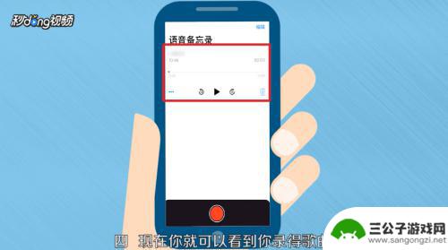 手机怎么录歌语音通话 智能手机录歌效果如何
