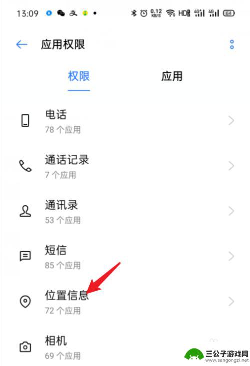 oppo手机权限怎么打开 OPPO手机应用权限设置方法