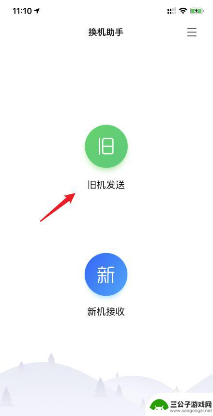 手机换机助手怎么使用 腾讯换机助手怎么下载