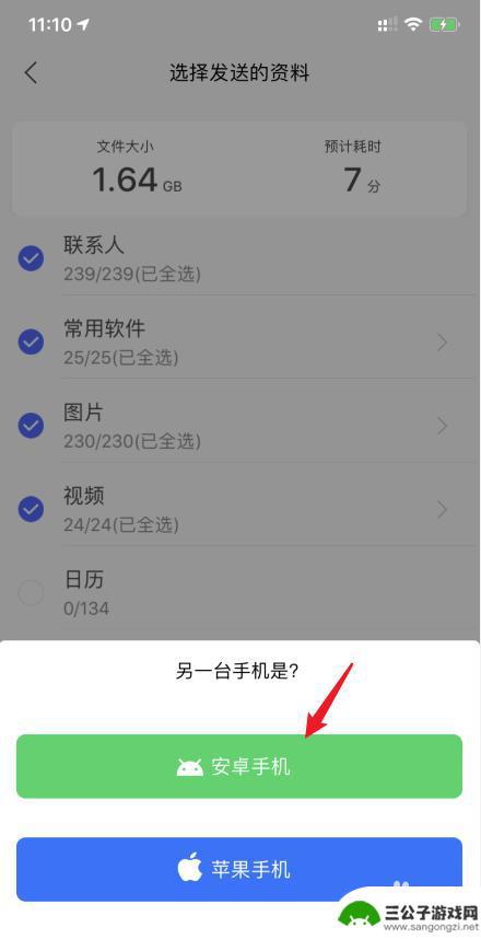手机换机助手怎么使用 腾讯换机助手怎么下载