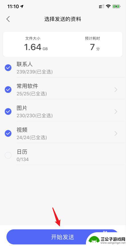 手机换机助手怎么使用 腾讯换机助手怎么下载