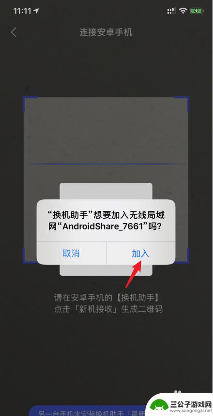 手机换机助手怎么使用 腾讯换机助手怎么下载