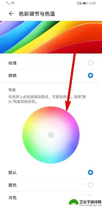 如何设置手机点击颜色 华为手机如何调节色彩亮度